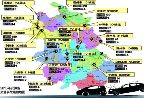 安徽发布车祸“黑点”地图 共18个危险路段